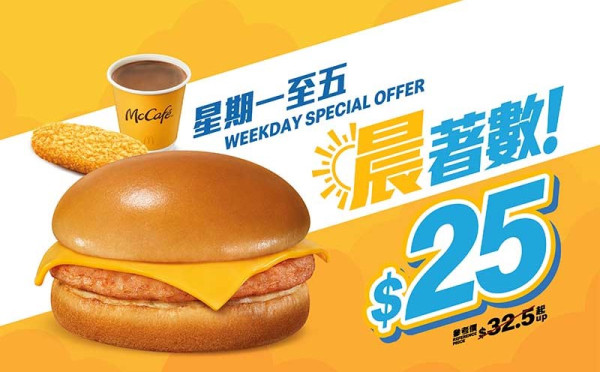 $25 火腿扒芝士飽超值早晨套餐(火腿扒芝士飽配薯餅及 McCafé 咖啡)
