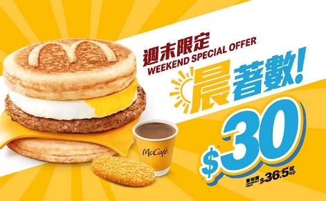 $30 楓糖班戟豬柳蛋漢堡早晨套餐(楓糖班戟豬柳蛋漢堡配薯餅及 McCafé 咖啡)