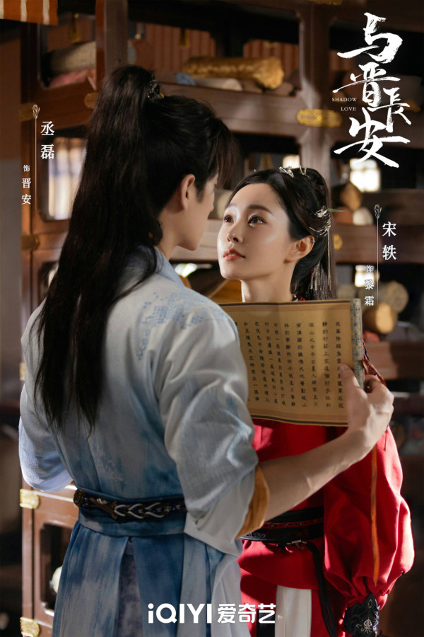 與晉長安線上看劇情（圖片來源：微博@與晉長安）