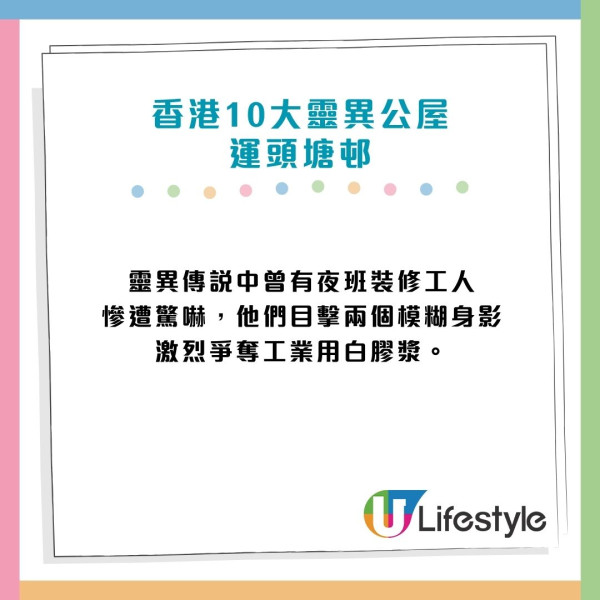 香港10大靈異公屋恐怖傳說！農曆7月14日最詭異屋邨/猛鬼地標回顧