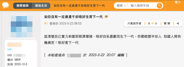 （截圖：香港討論區）