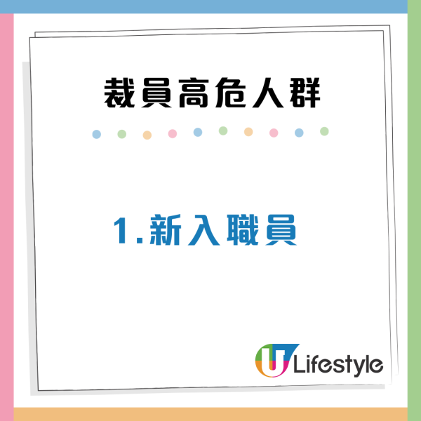 裁員潮殺到！4類高危打工仔容易被炒魷魚 附5大職場自保招數
