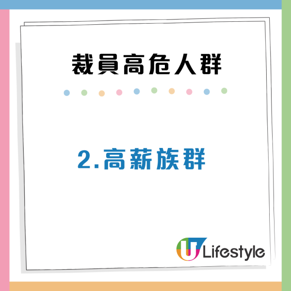 裁員潮殺到！4類高危打工仔容易被炒魷魚 附5大職場自保招數