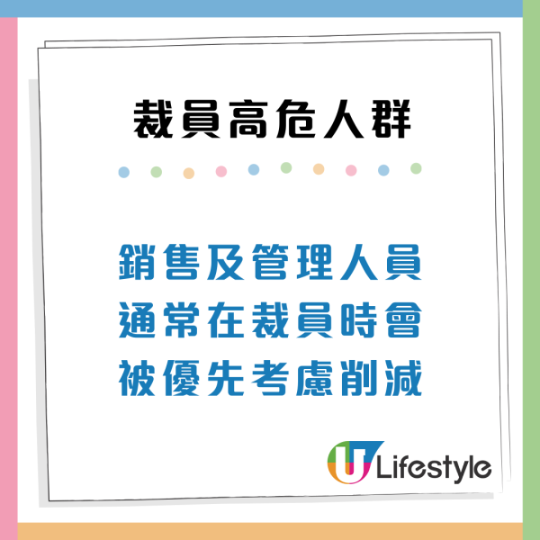 裁員潮殺到！4類高危打工仔容易被炒魷魚 附5大職場自保招數