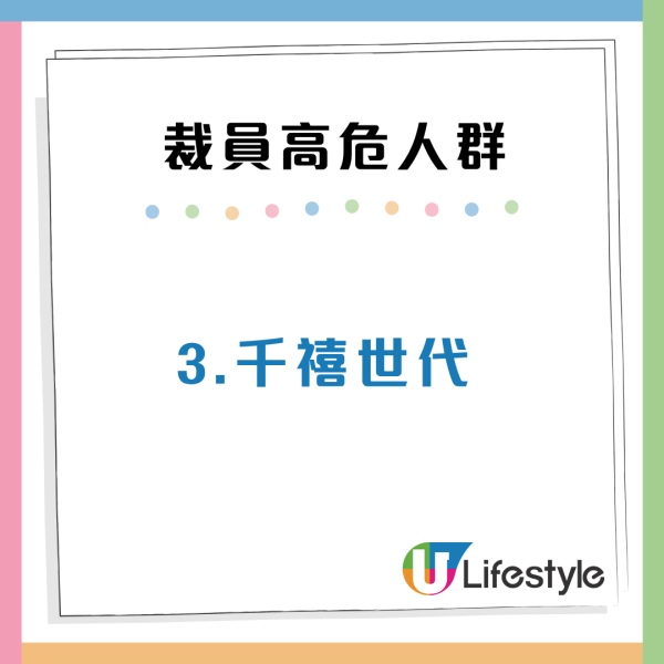 裁員潮殺到！4類高危打工仔容易被炒魷魚 附5大職場自保招數