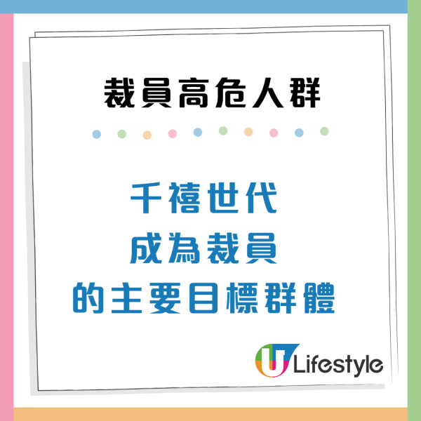 裁員潮殺到！4類高危打工仔容易被炒魷魚 附5大職場自保招數