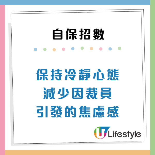 裁員潮殺到！4類高危打工仔容易被炒魷魚 附5大職場自保招數