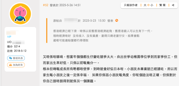 港男發長文勸世冇錢唔好生仔：遲啲連綜援都冇得拎！網民熱議「只會延續貧窮」
