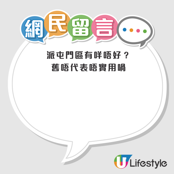 公屋二派再獲40年舊屋邨！港人糾結應否博三派！網民意見兩極 終極一派一定好？