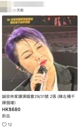 睇林家謙演唱會嘉賓竟是OOO？歌迷嬲爆出價呢個數收門票想睇多場！網民：怨氣好大
