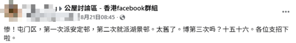 公屋二派再獲40年舊屋邨！港人糾結應否博三派！網民意見兩極 終極一派一定好？