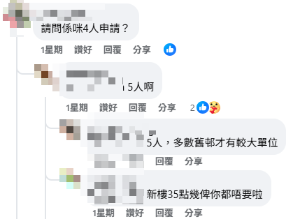 公屋二派再獲40年舊屋邨！港人糾結應否博三派！網民意見兩極 終極一派一定好？