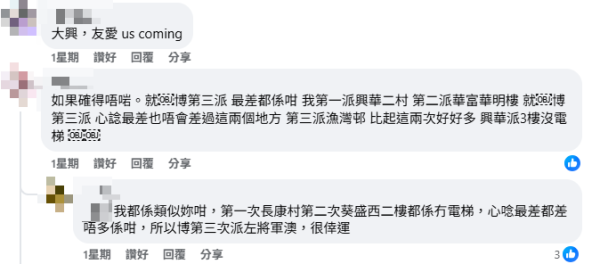 公屋二派再獲40年舊屋邨！港人糾結應否博三派！網民意見兩極 終極一派一定好？