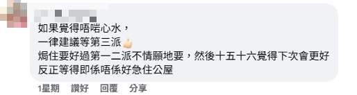 公屋二派再獲40年舊屋邨！港人糾結應否博三派！網民意見兩極 終極一派一定好？