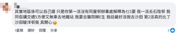 公屋二派再獲40年舊屋邨！港人糾結應否博三派！網民意見兩極 終極一派一定好？