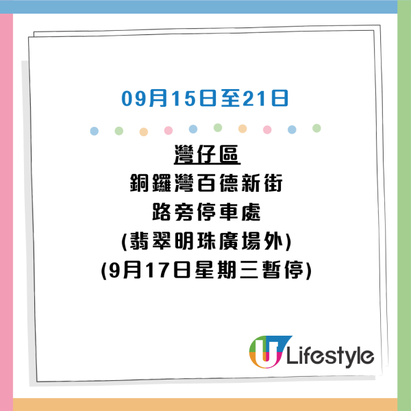 收銀車時間表｜金管局收銀車9-10月服務時間表！無須手續費！可轉成現金或增值至八達通