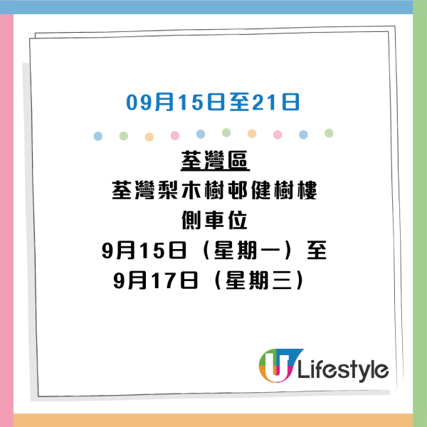收銀車時間表｜金管局收銀車9-10月服務時間表！無須手續費！可轉成現金或增值至八達通