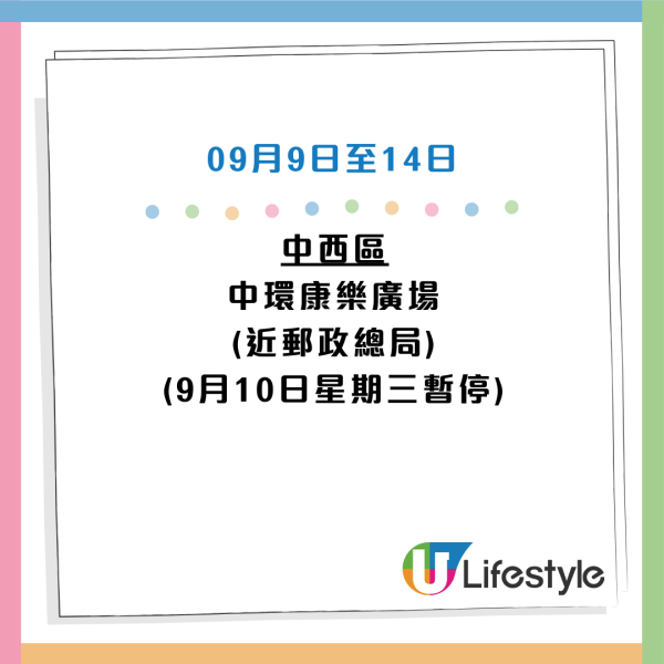 收銀車時間表｜金管局收銀車9-10月服務時間表！無須手續費！可轉成現金或增值至八達通