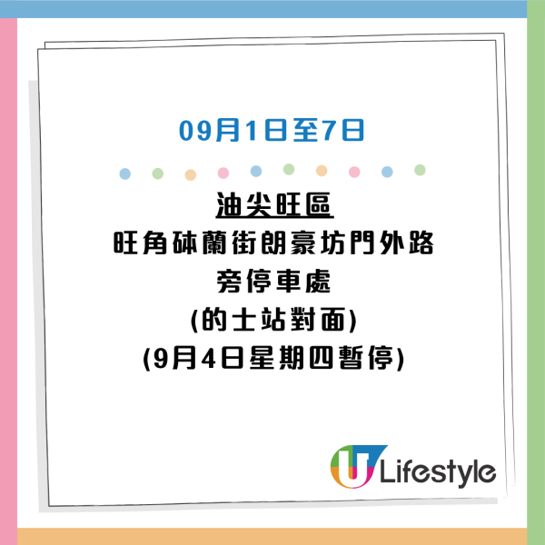 收銀車時間表｜金管局收銀車9-10月服務時間表！無須手續費！可轉成現金或增值至八達通