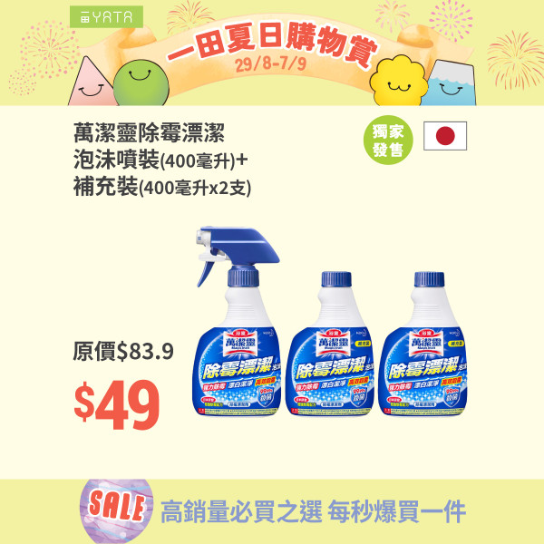惠康今期快閃優惠! 買牙膏送總值逾$478豐富禮品+滿$50贏12吋平板電腦