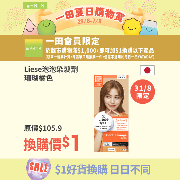 惠康今期快閃優惠! 買牙膏送總值逾$478豐富禮品+滿$50贏12吋平板電腦