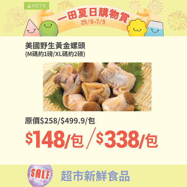 一田超市