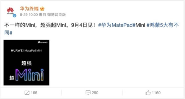 華為進軍迷你平板 MatePad mini九月登場 挑戰iPad mini
