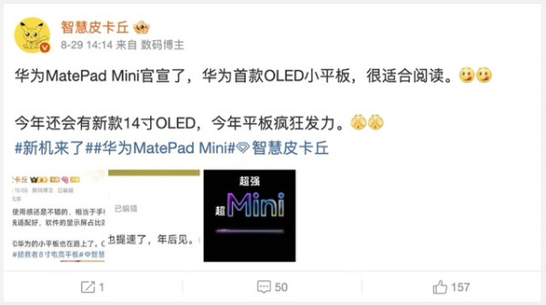 華為進軍迷你平板 MatePad mini九月登場 挑戰iPad mini