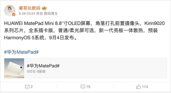 華為進軍迷你平板 MatePad mini九月登場 挑戰iPad mini