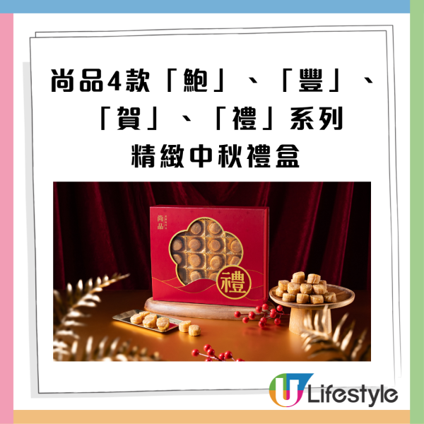【中秋節禮盒 】尚品低至2折精選海味禮盒：鮑魚、花膠、蟲草、羊肚菌、日本元貝