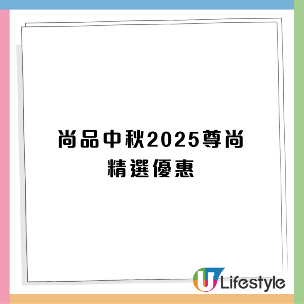 【中秋節禮盒 】尚品低至2折精選海味禮盒：鮑魚、花膠、蟲草、羊肚菌、日本元貝