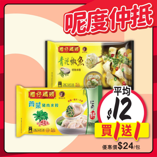 惠康優惠