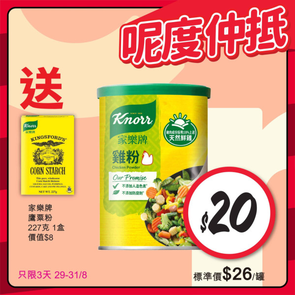 惠康優惠