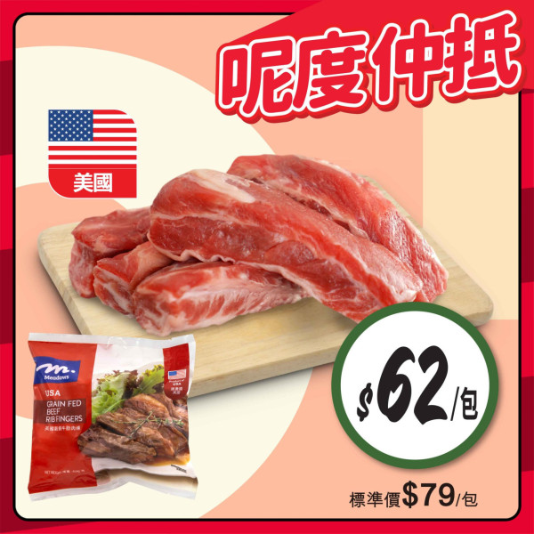惠康優惠
