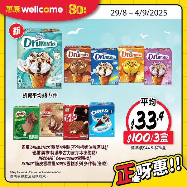 惠康優惠
