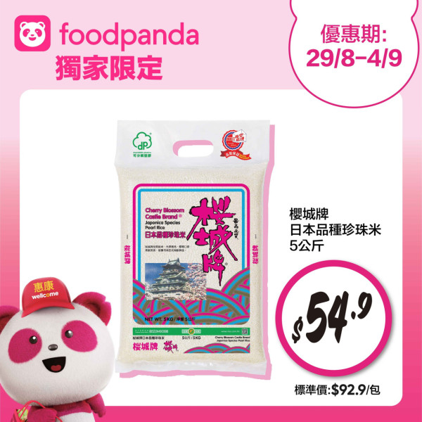 惠康優惠