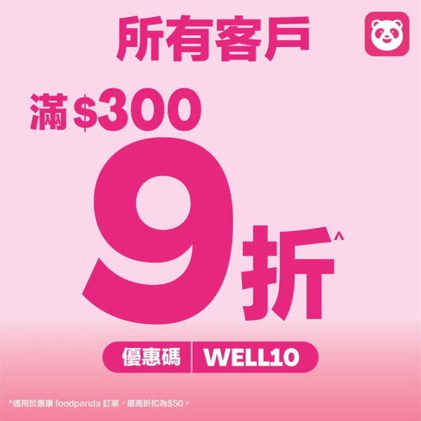 惠康優惠