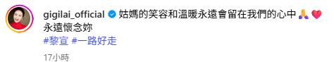 黎姿貼合照發文悼念姑媽黎宣離世 36字悲痛道別：永遠會留在我們的心中