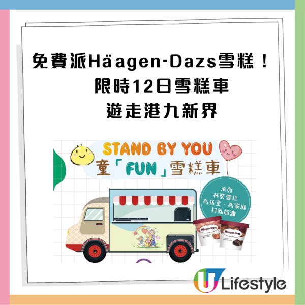 免費派Häagen-Dazs雪糕