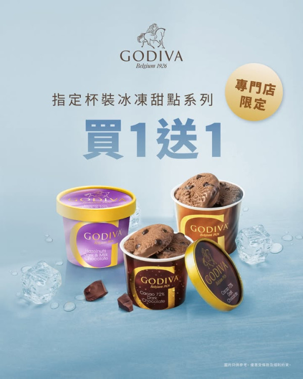 Godiva杯裝雪糕買1送1限時優惠 3款口味選擇＋即睇分店地址