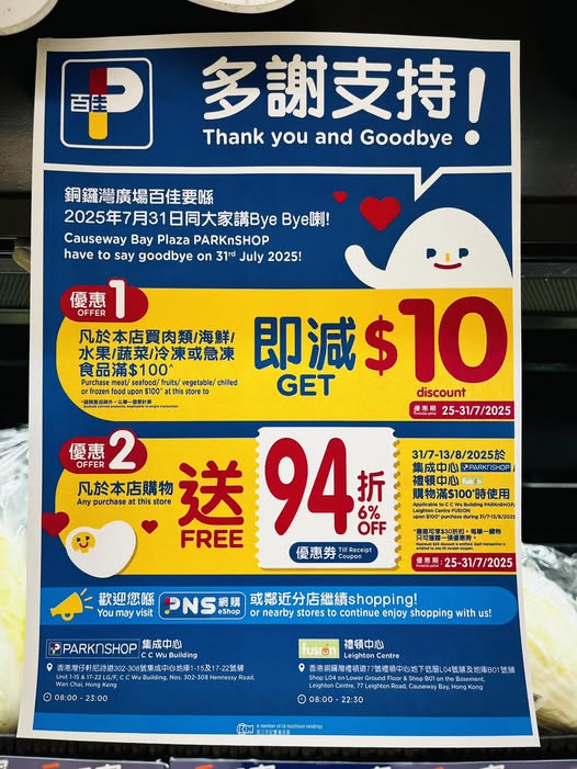 銅鑼灣廣場的百佳超級市場於2025年7月31日正式結業。（圖片來源︰FB@全港店舖執笠結業消息 關注組）