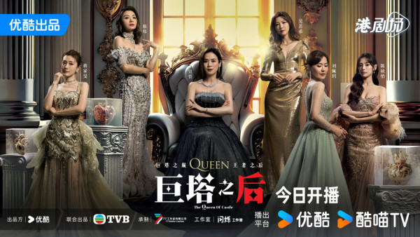 TVB重頭劇《巨塔之后》優酷率先開播（圖片來源：微博@優酷）