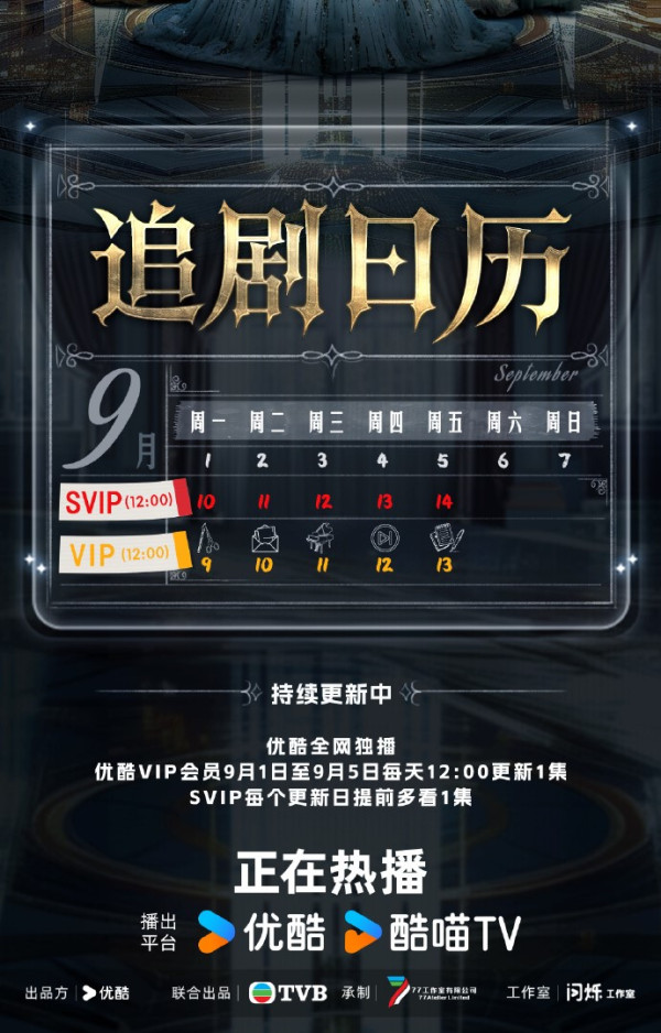 TVB重頭劇《巨塔之后》優酷率先開播（圖片來源：微博@優酷）
