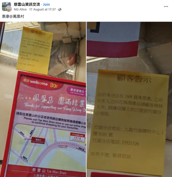 （圖片來源︰FB@慈雲山資訊交流）