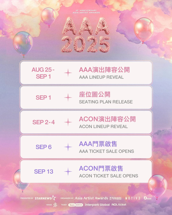 AAA頒獎典禮2025陣容名單（圖片來源：IG@aaa2025_10th）