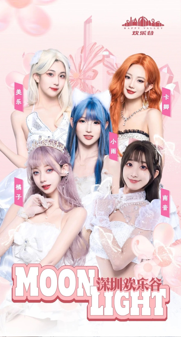 深圳歡樂谷女團表演被嫌低俗「擦邊」煞停！網民爭論竟勸不要多管閒事！ 