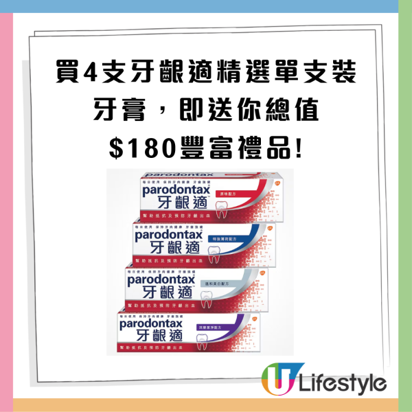 惠康今期快閃優惠! 買牙膏送總值逾$478豐富禮品+滿$50贏12吋平板電腦