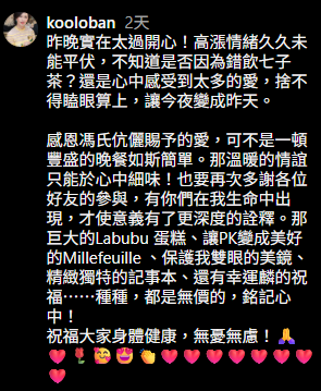 顧紀筠生日收巨型愛馬仕Labubu蛋糕！獨一無二奢華程度刷新世界觀令人大開眼界