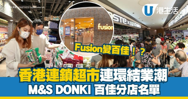 港島逾30年百佳分店結業！大派$10優惠券告別街坊 網民：以後買餸好唔方便