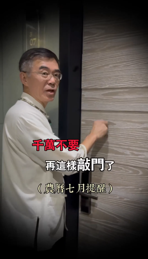 農曆七月住酒店傳統敲門習俗沒用？專家教必做4件事並默念一句 